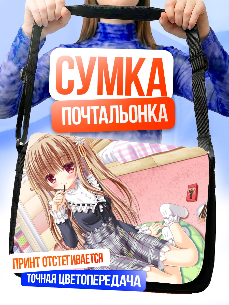 Сумка-почтальонка Девушка с Поки