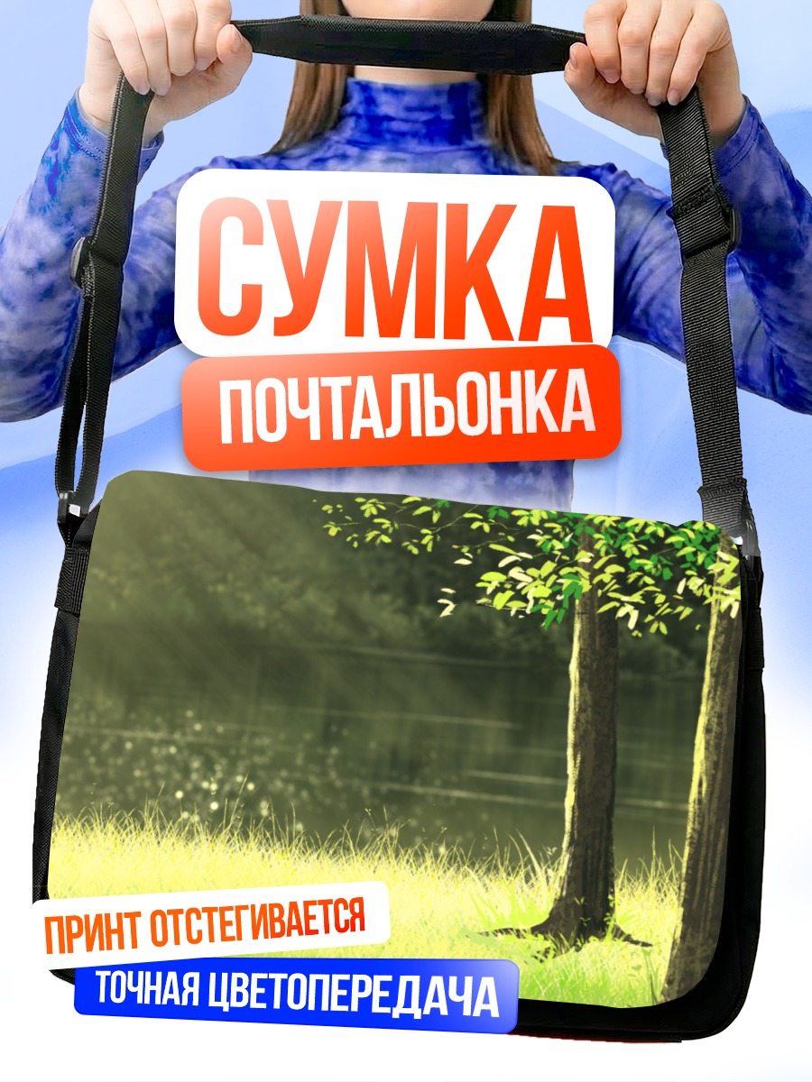 Сумка-почтальонка Солнечная лесная поляна