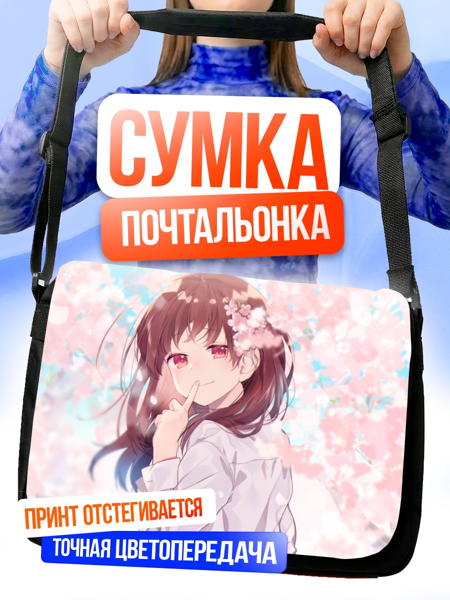 Сумка-почтальонка Девушка в сакуре