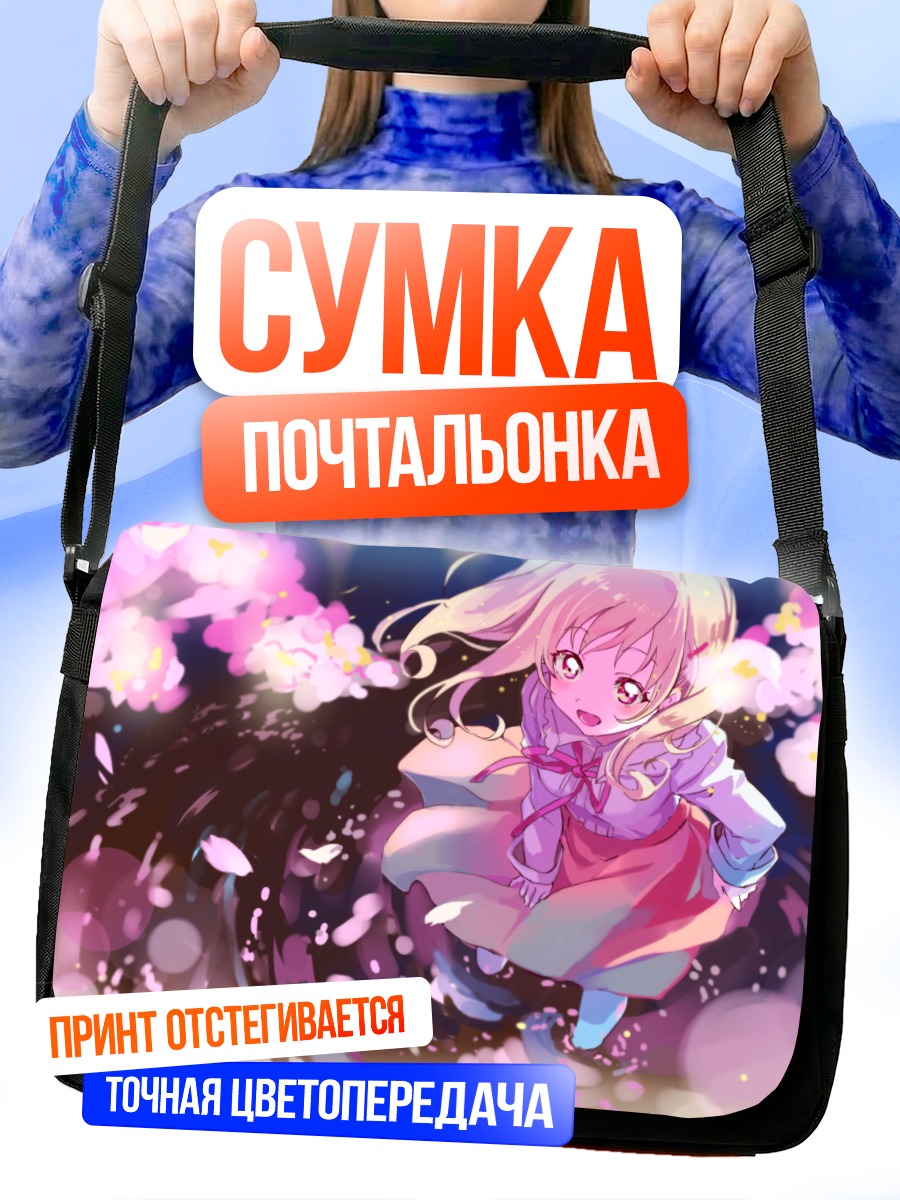 Сумка-почтальонка Блондинка в цветах