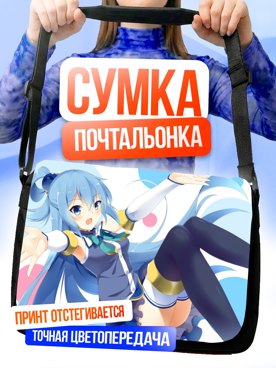 Сумка-почтальонка Аква в полете