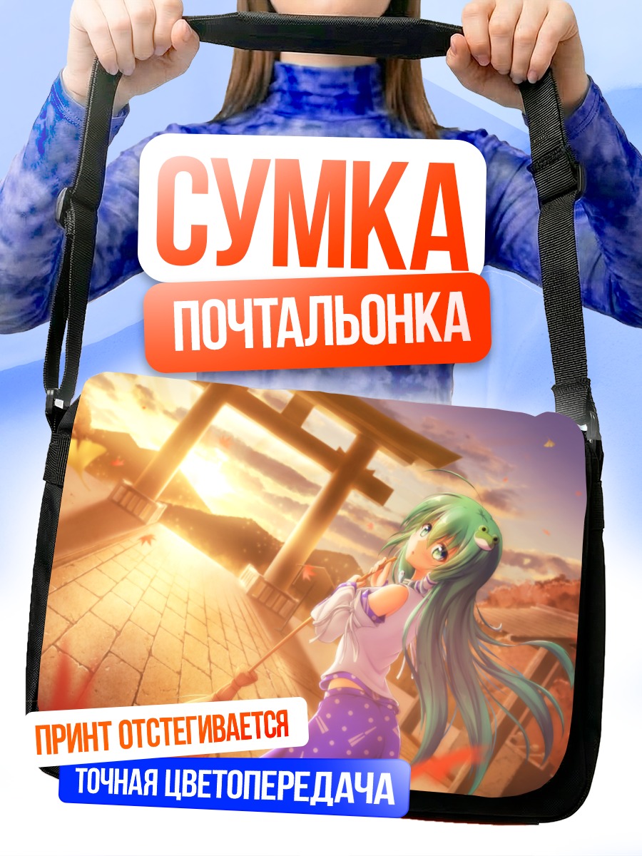 Сумка-почтальонка Санаэ Кочия в храме
