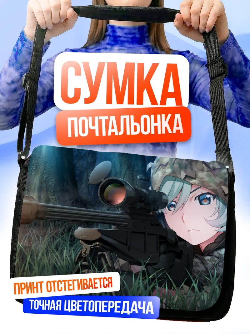 Сумка-почтальонка Мегуми Кумаширо со снайперской винтовкой
