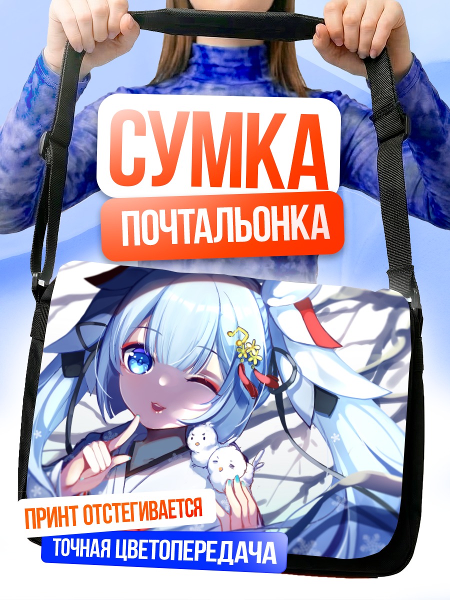 Сумка-почтальонка Мику Хацунэ с кроликами