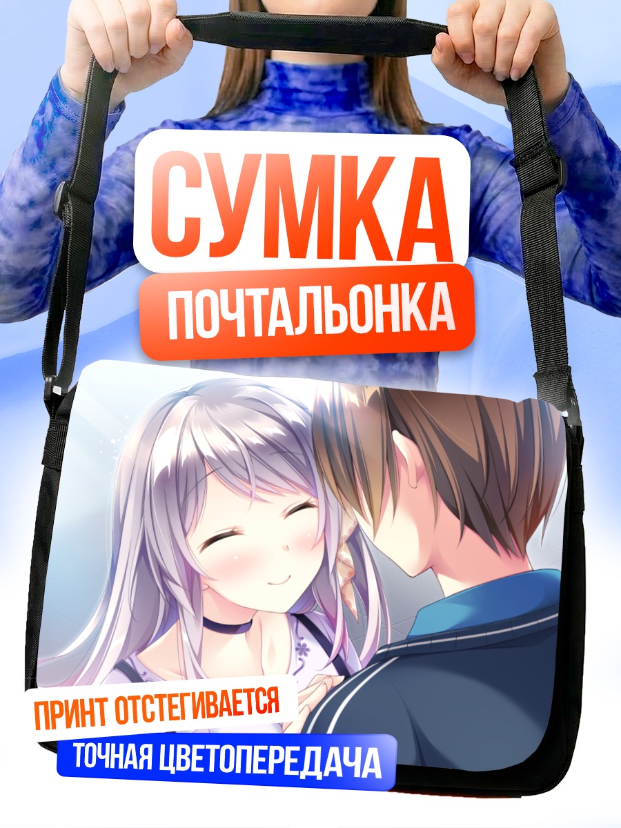 Сумка-почтальонка Мисаки Амазакура в объятиях