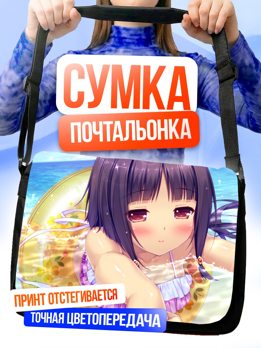 Сумка-почтальонка Арл Сэригава на пляже