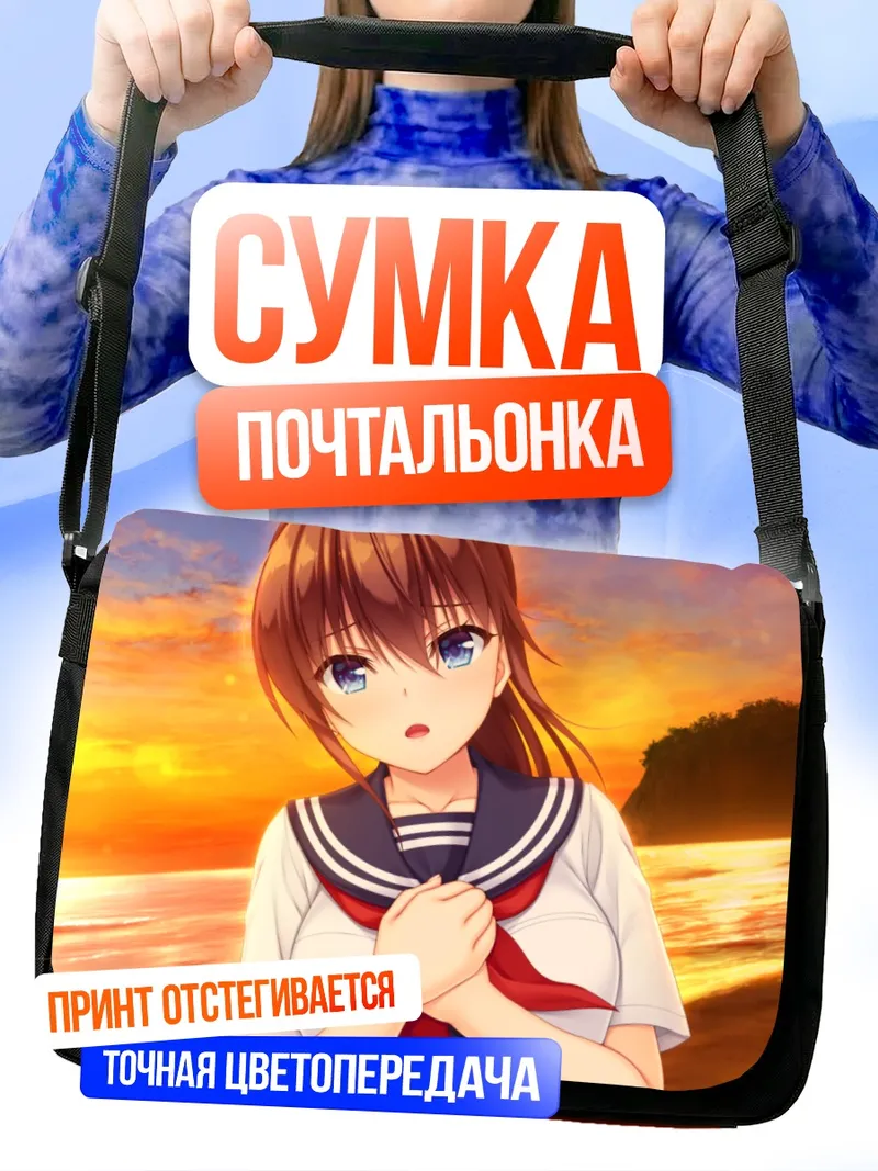 Сумка-почтальонка Юдзуки Сарашина на пляже