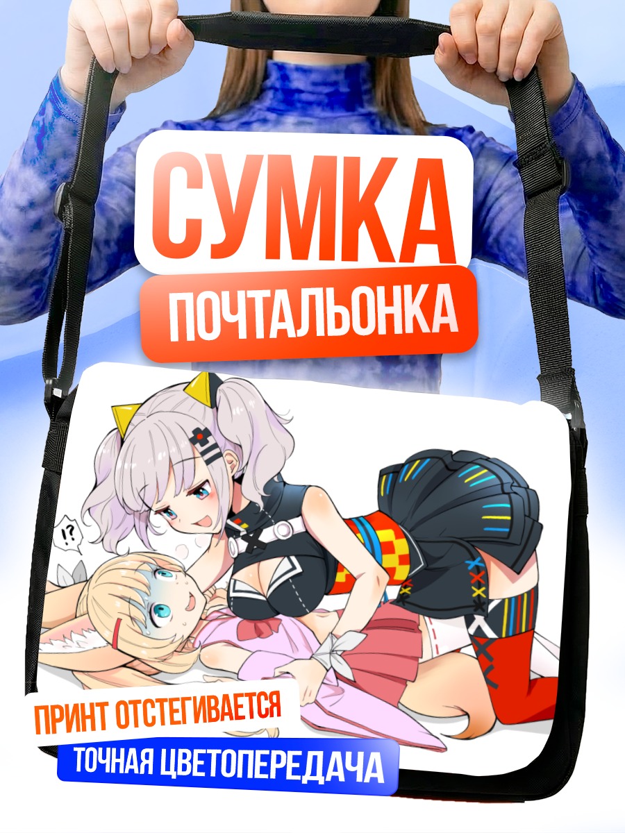 Сумка-почтальонка Кагуя Луна и Микоко
