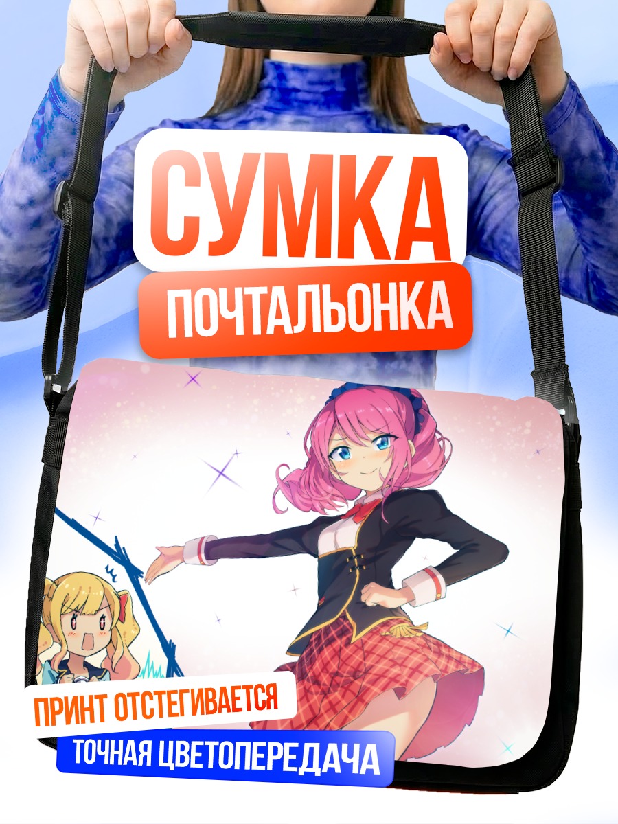Сумка-почтальонка Нидзино Юмэ в школе
