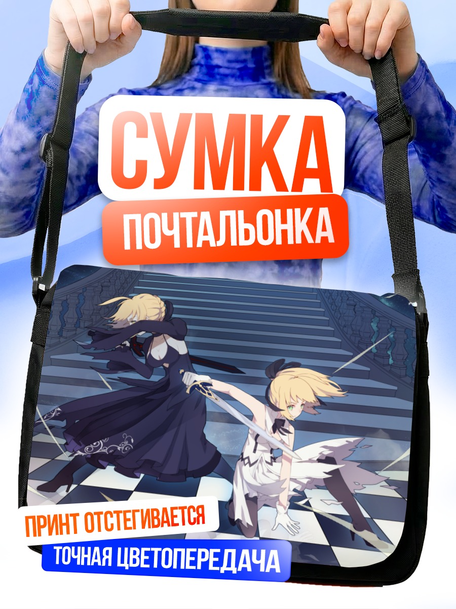 Сумка-почтальонка Артурия Пендрагон в бою