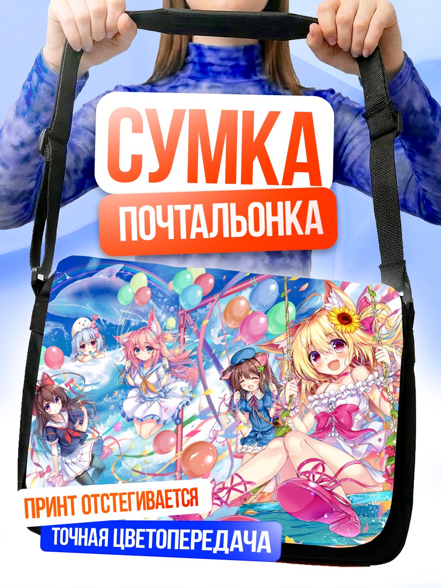 Сумка-почтальонка Девочки в цветах