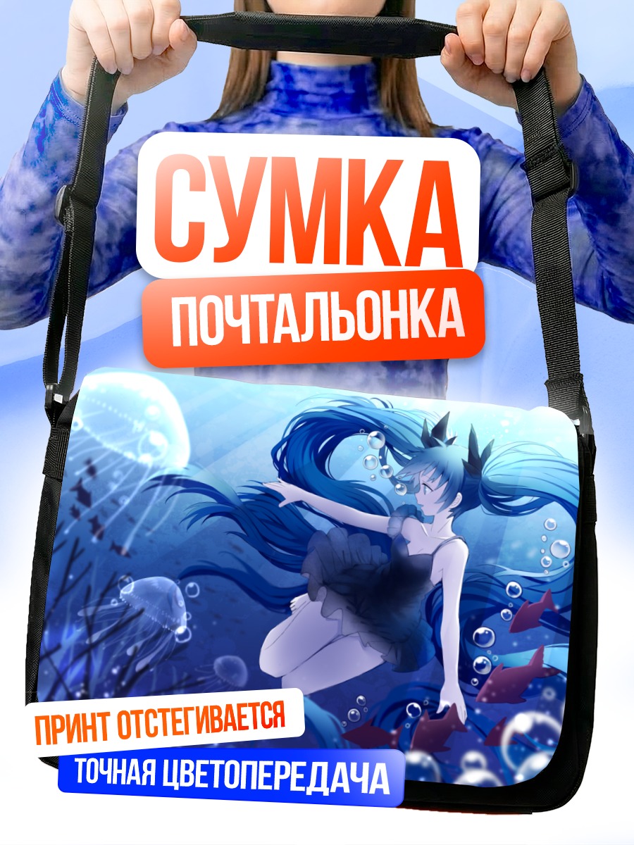 Сумка-почтальонка Мику Хацунэ под водой