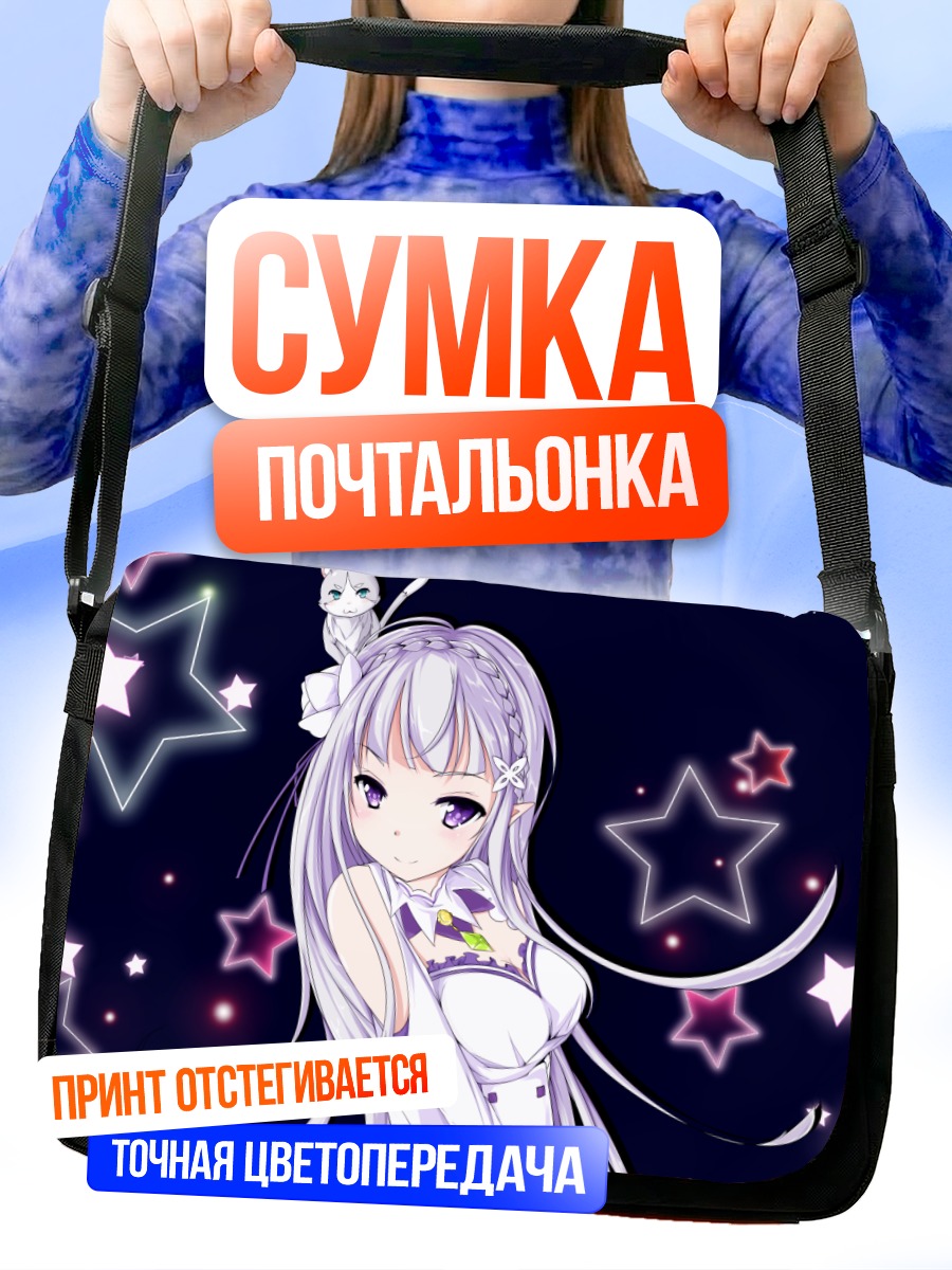 Сумка-почтальонка Эмилия и Пак