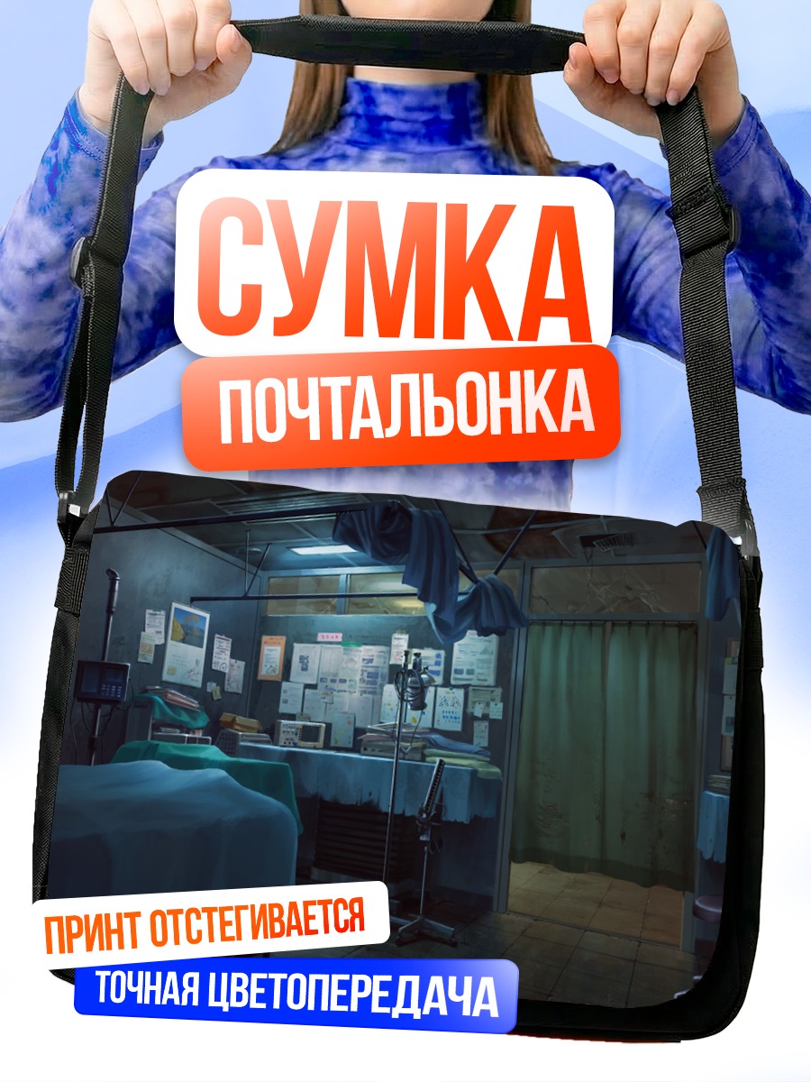 Сумка-почтальонка Заброшенный медпункт