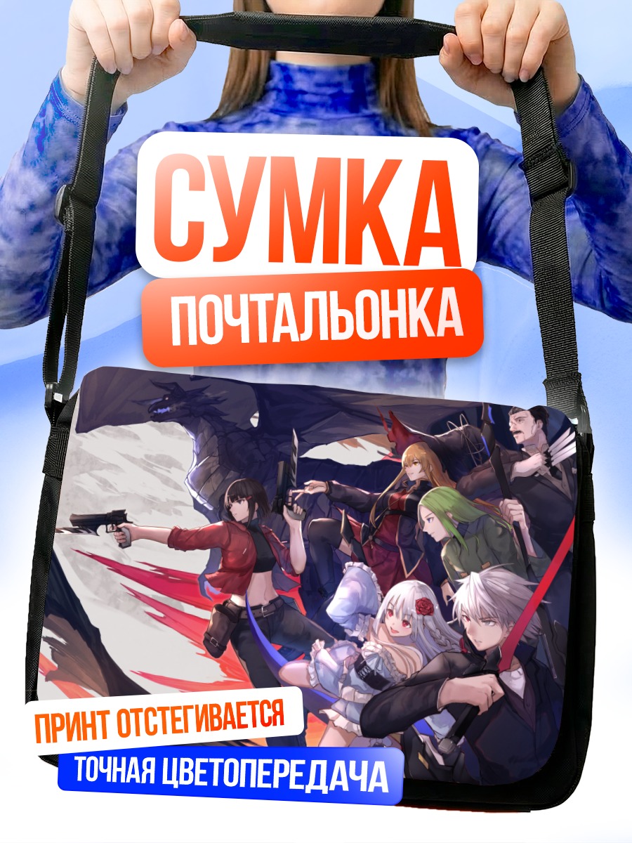 Сумка-почтальонка Группа с драконом