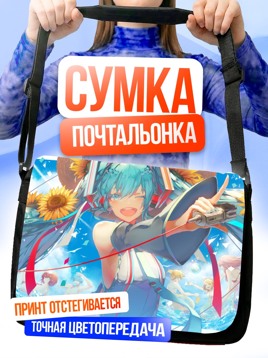 Сумка-почтальонка Мику Хацунэ с подсолнухами