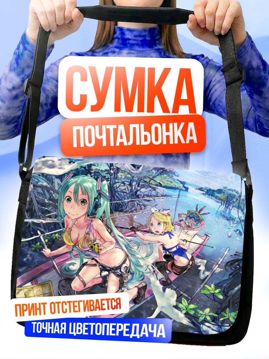 Сумка-почтальонка Мику Хацунэ на отдыхе