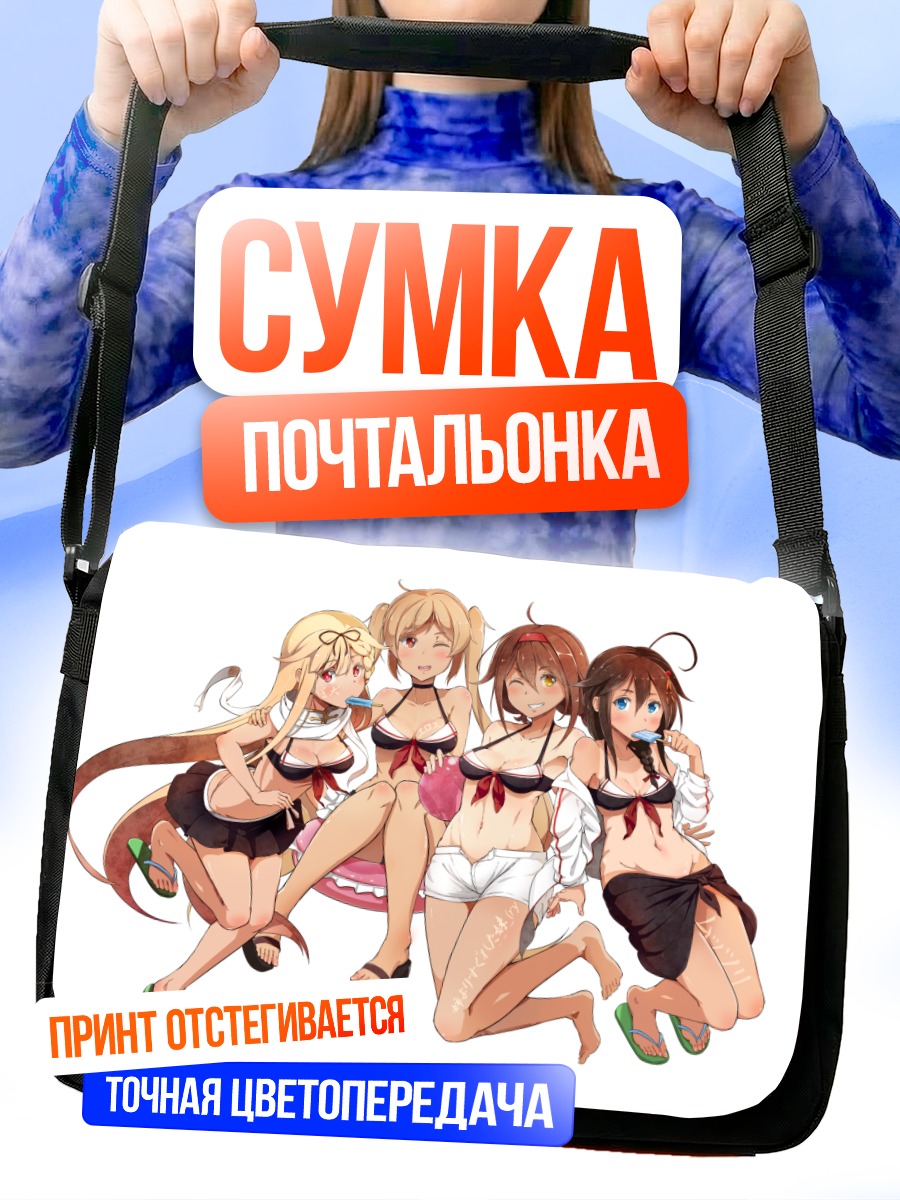 Сумка-почтальонка Мурасамэ и подруги
