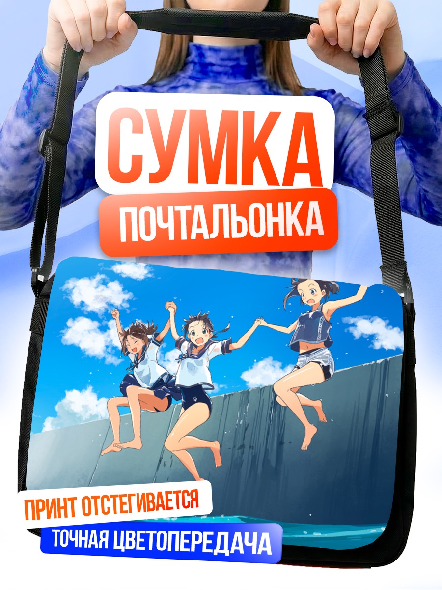 Сумка-почтальонка Фубуки на причале