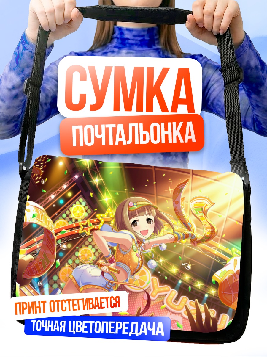 Сумка-почтальонка Юзу Китами на сцене
