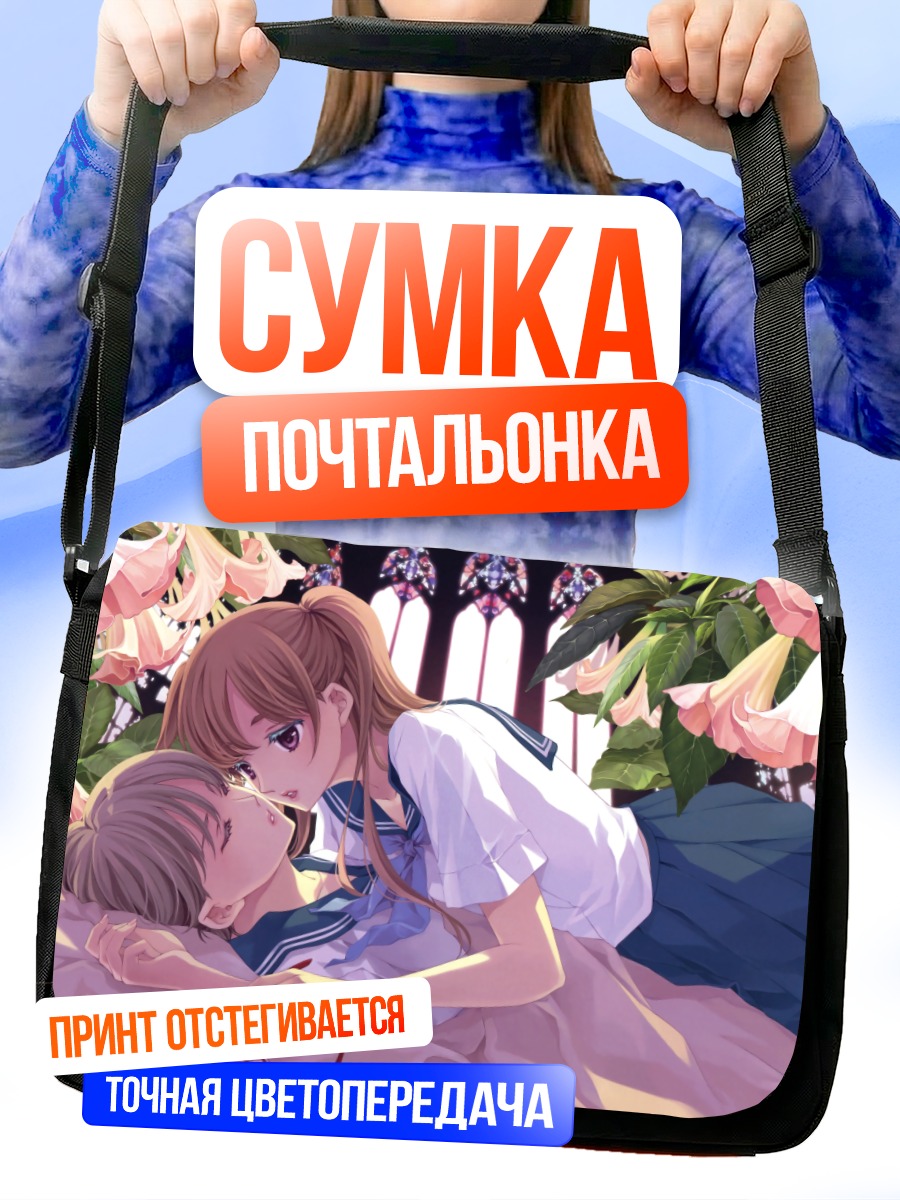 Сумка-почтальонка Школьницы в цветах