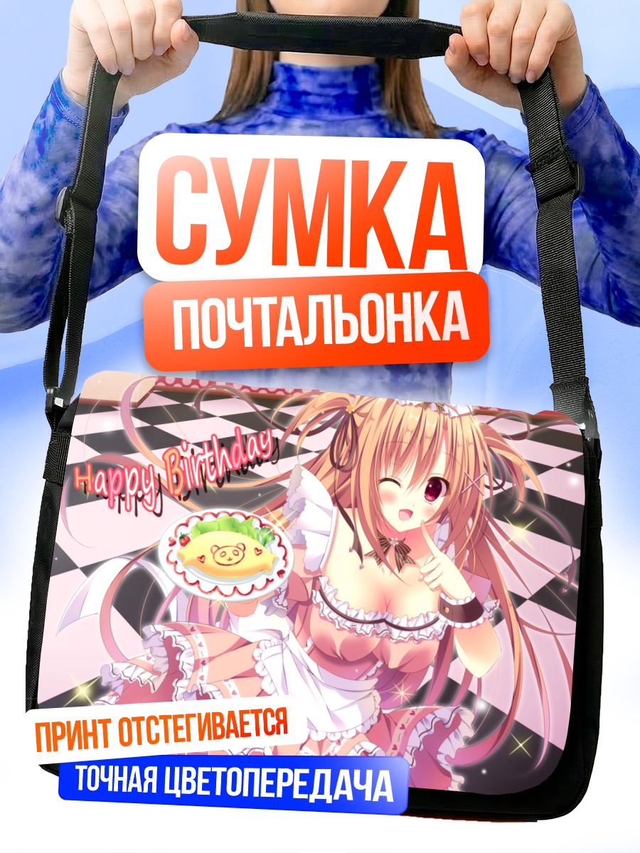 Сумка-почтальонка Горничная с тортом