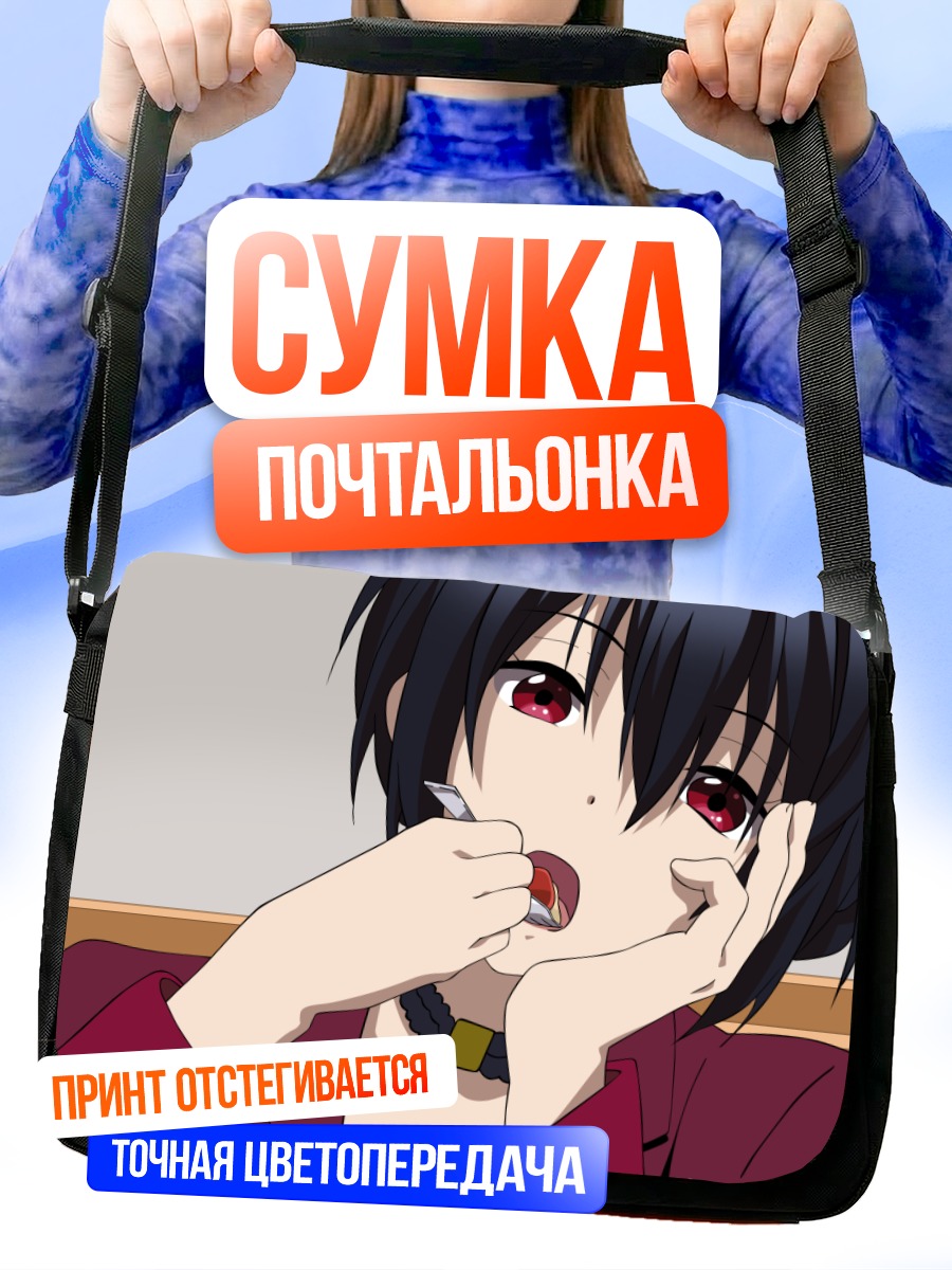 Сумка-почтальонка Тока Таканаши с едой
