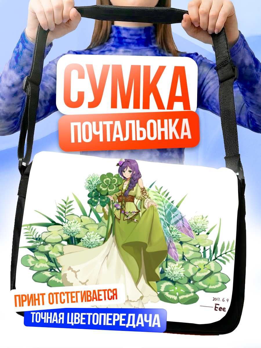 Сумка-почтальонка Нозоми Тодзё в зелени