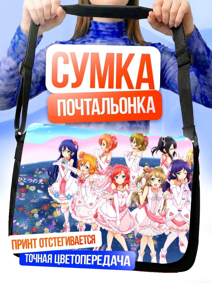 Сумка-почтальонка Хонока и айдолы Love Live