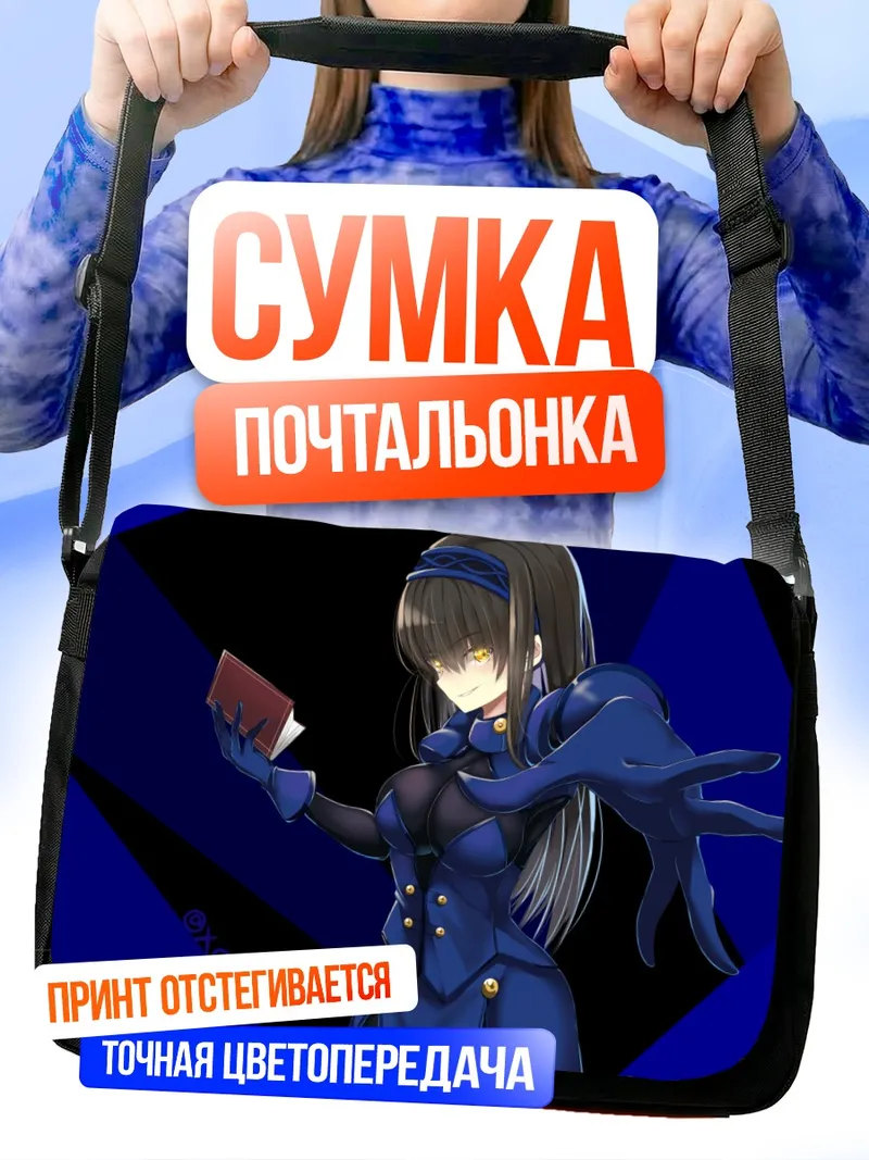 Сумка-почтальонка Фумика Сагисава с книгой
