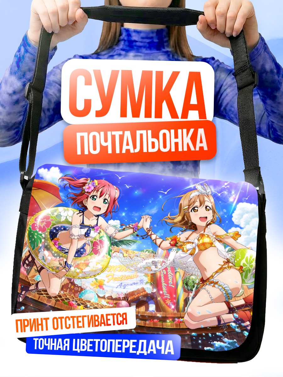 Сумка-почтальонка Руби Куросава на пляже