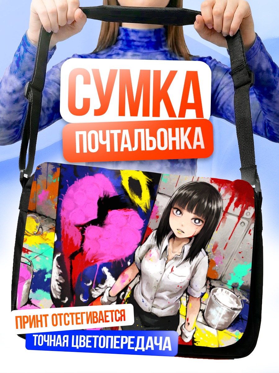 Сумка-почтальонка Девушка у бака