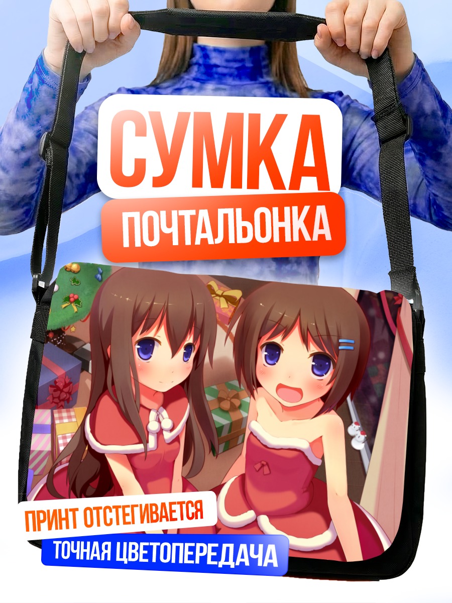Сумка-почтальонка Девочки в красном