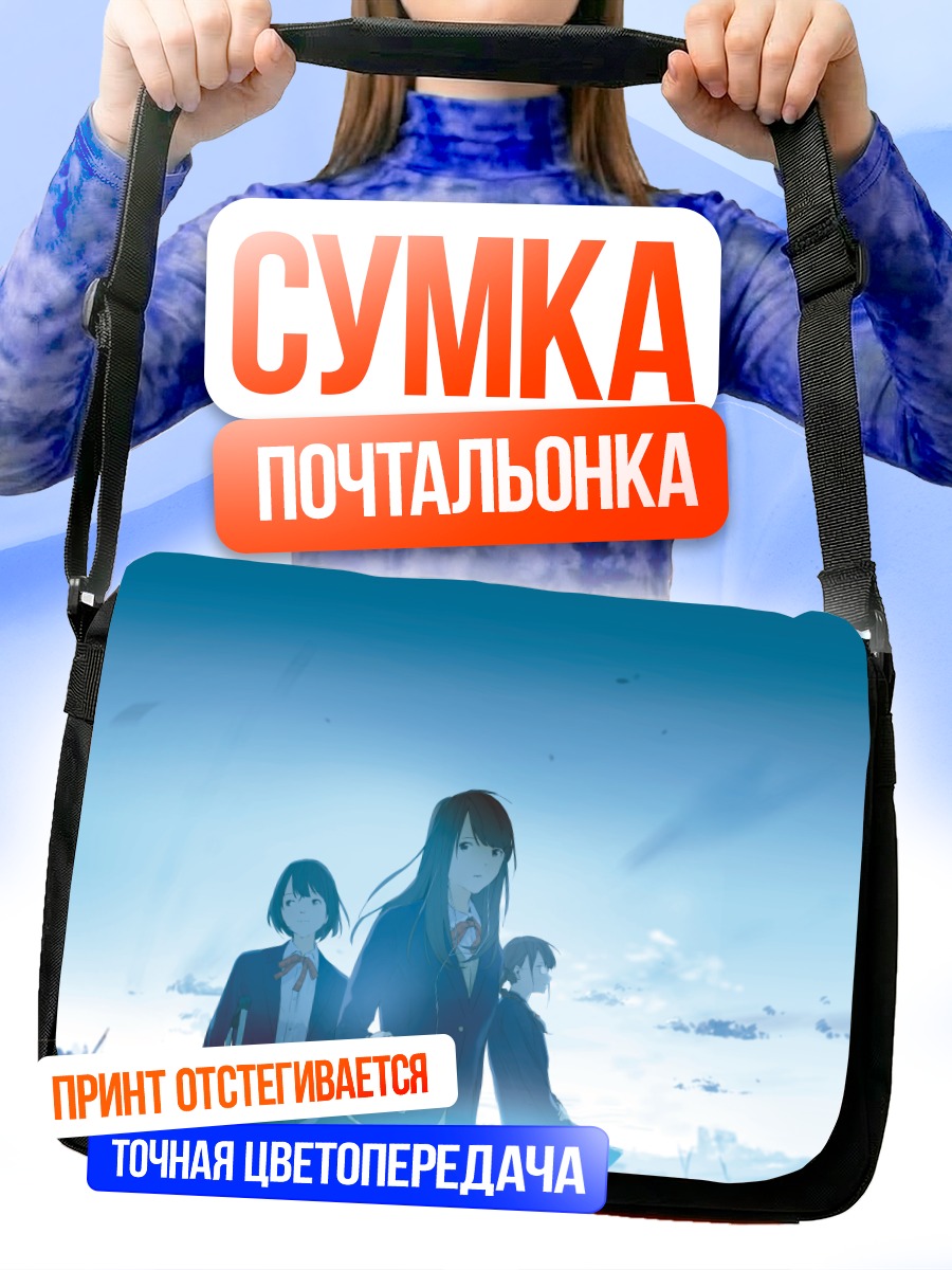 Сумка-почтальонка Школьники под облаками