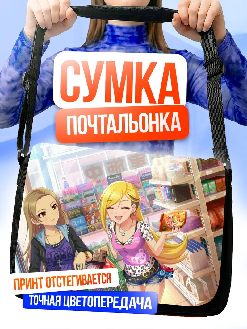 Сумка-почтальонка Рина Фудзимото в магазине