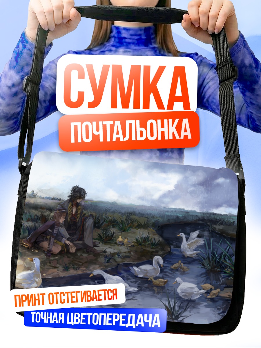 Сумка-почтальонка Токен Ранбу у реки