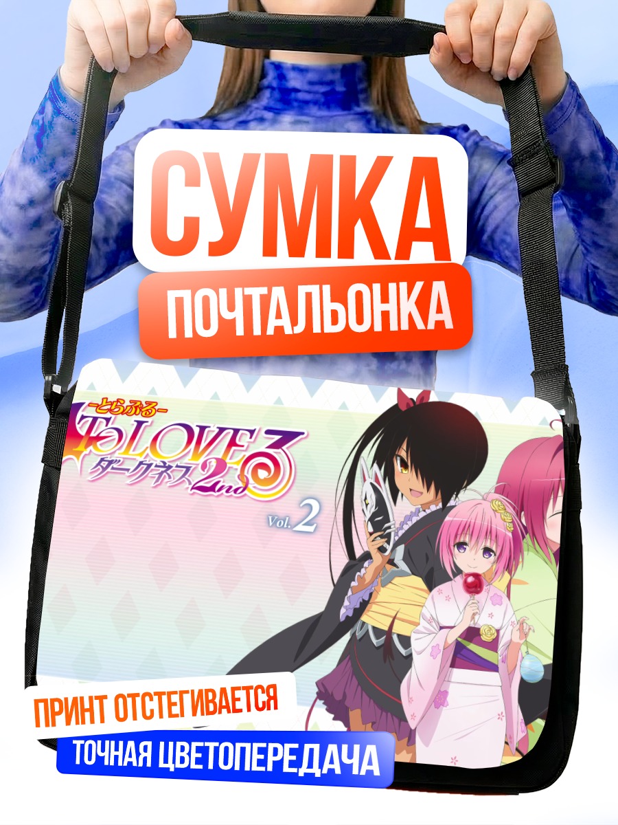 Сумка-почтальонка Момо Белия Девилюк и подруги