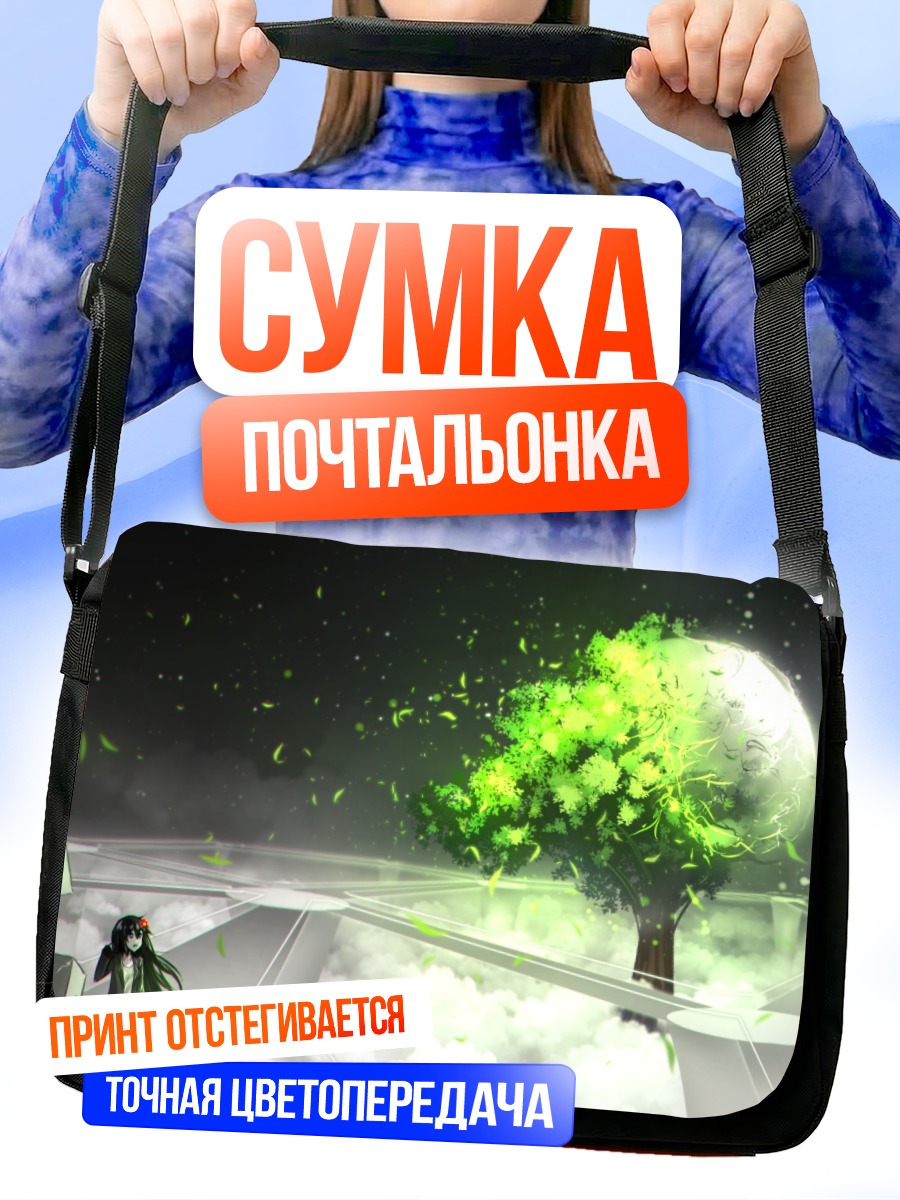 Сумка-почтальонка Робот под деревом