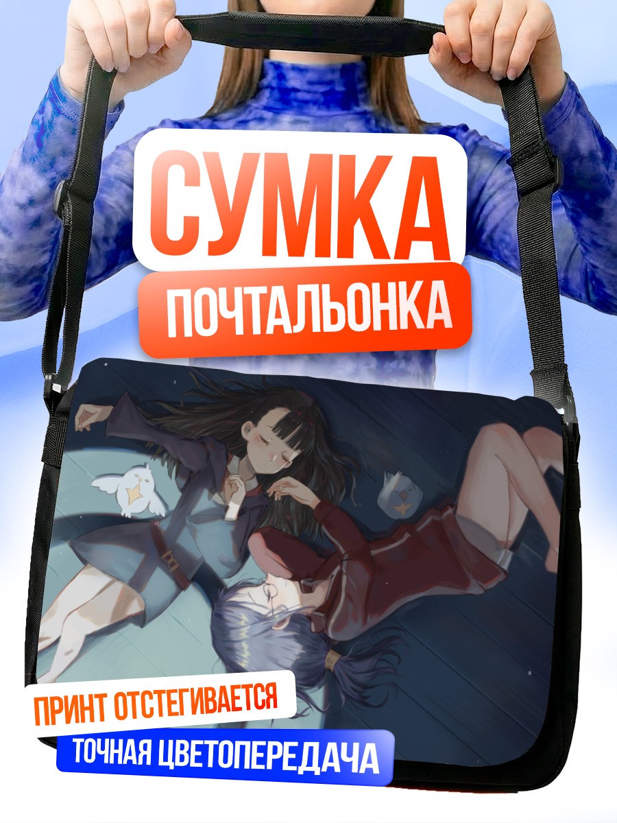 Сумка-почтальонка Ацуко Кагари и Урсула