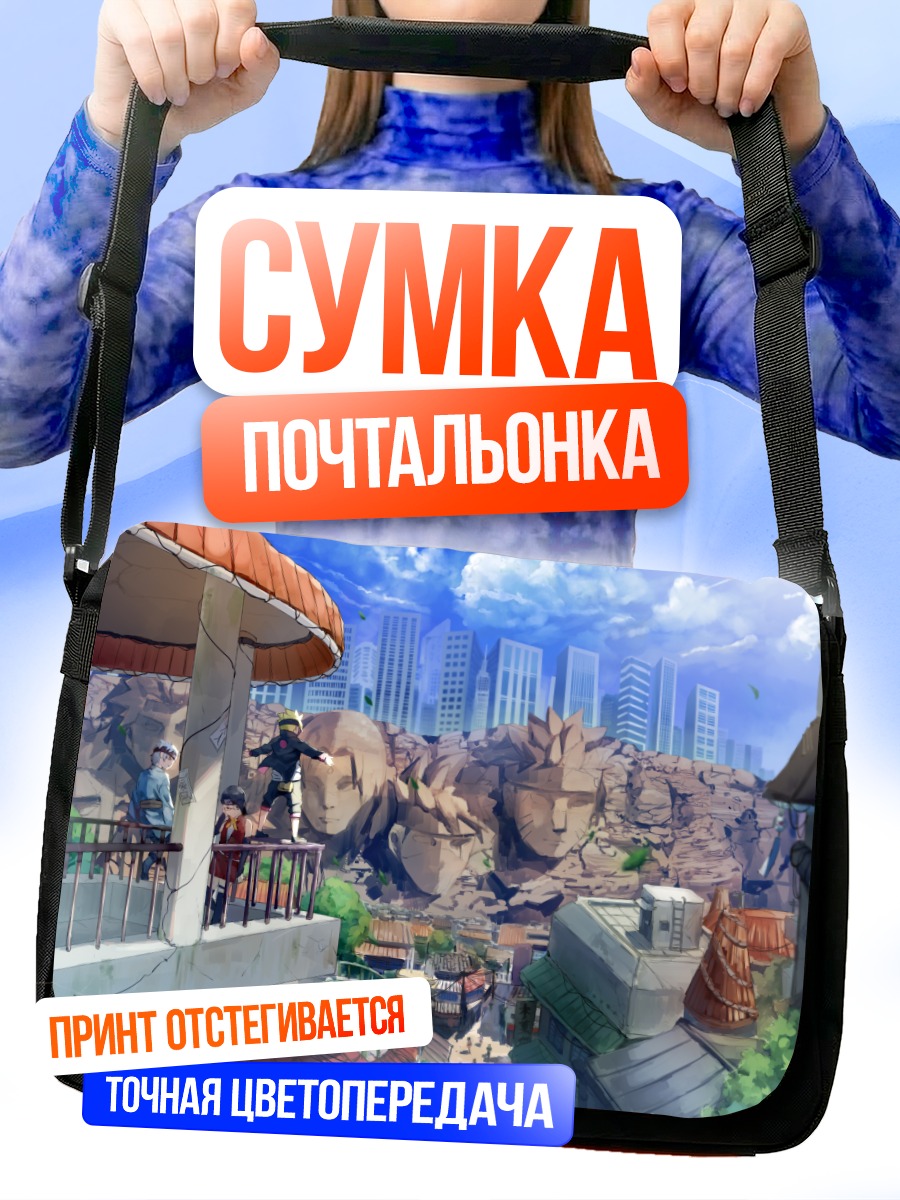Сумка-почтальонка Боруто в Конохе