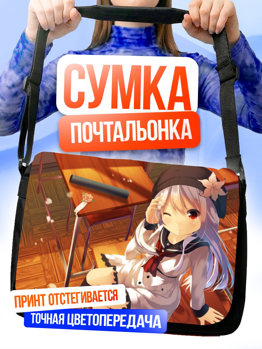 Сумка-почтальонка Девушка с розой