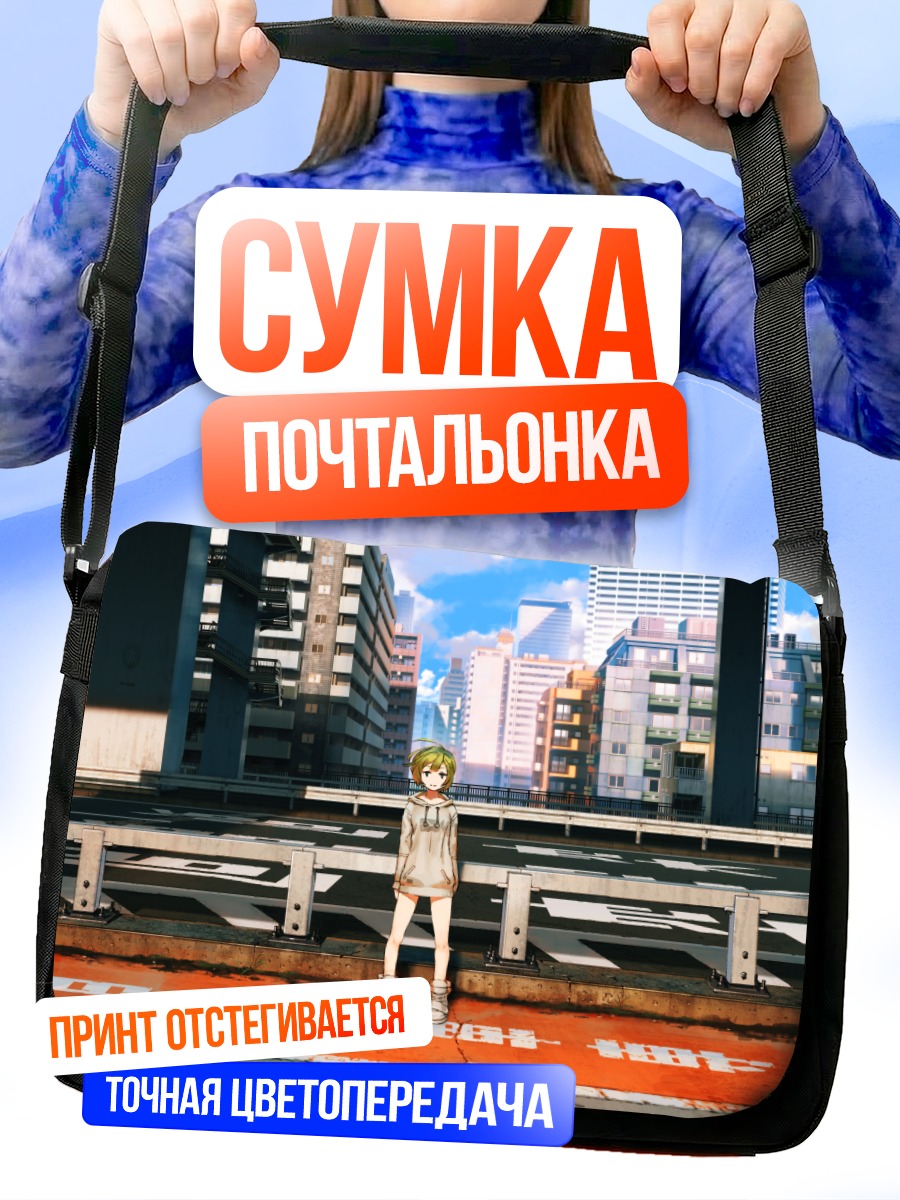 Сумка-почтальонка Городской пейзаж с девушкой