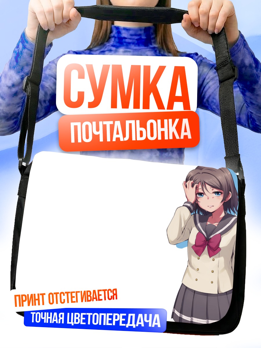 Сумка-почтальонка Юу Ватанабэ в форме
