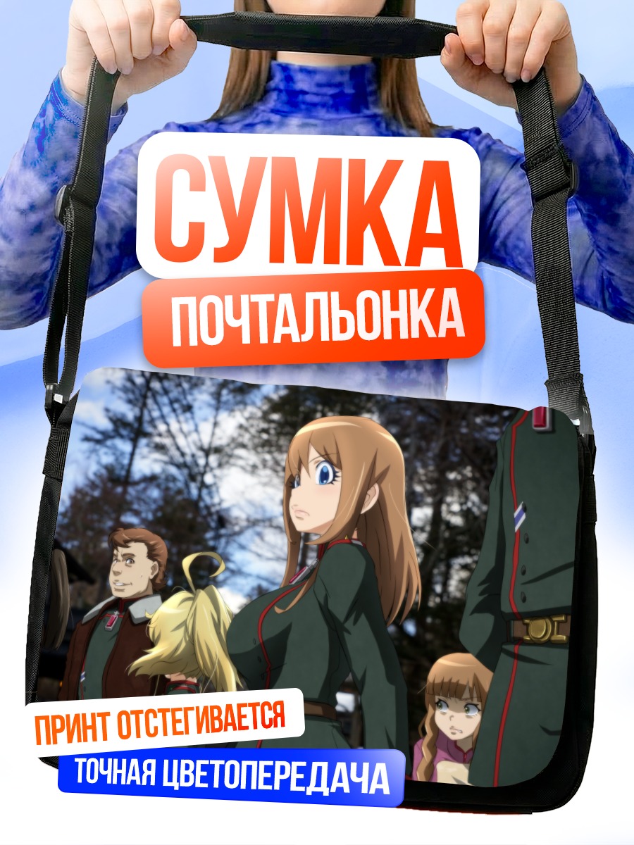 Сумка-почтальонка Таня Дегуршафф и отряд