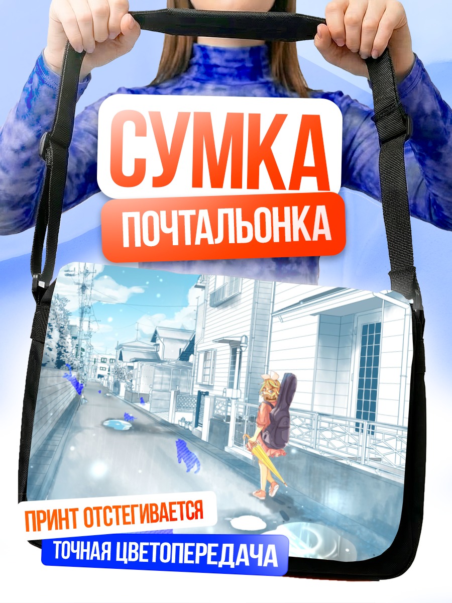 Сумка-почтальонка Рин Кагамин в городе