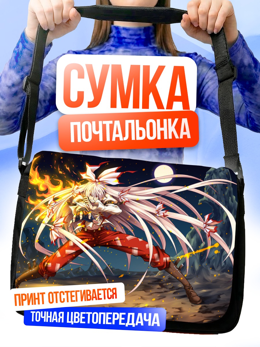 Сумка-почтальонка Моко Фудзивара в огне