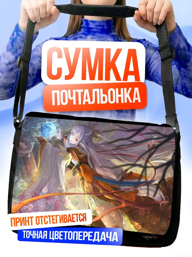 Сумка-почтальонка Пикси Фантазия в цветах