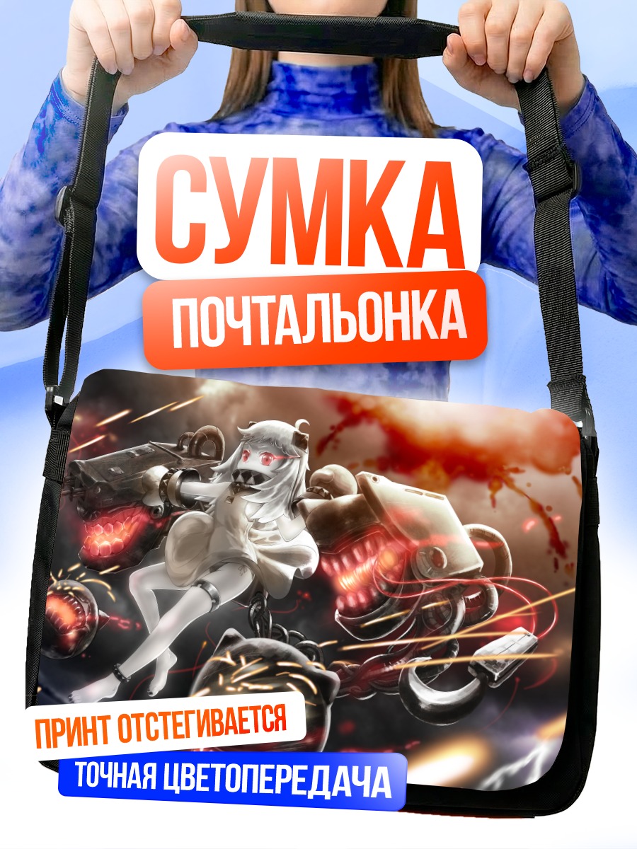 Сумка-почтальонка Норзерн Оушен Химе