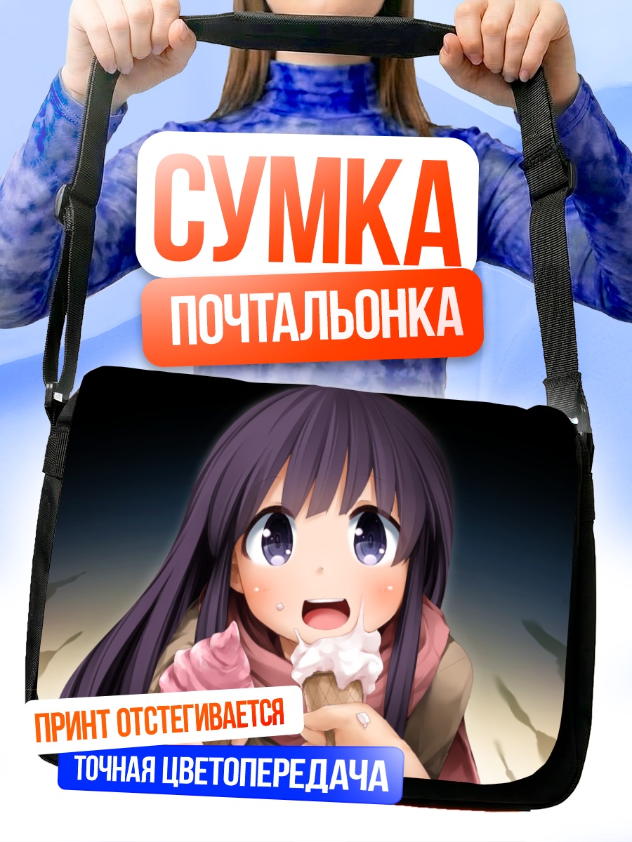 Сумка-почтальонка Девочка с мороженым