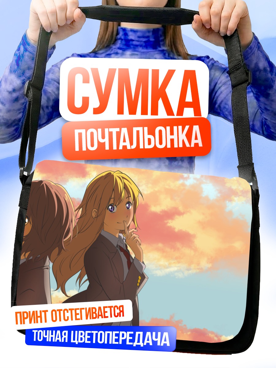 Сумка-почтальонка Каори Миязоно на закате